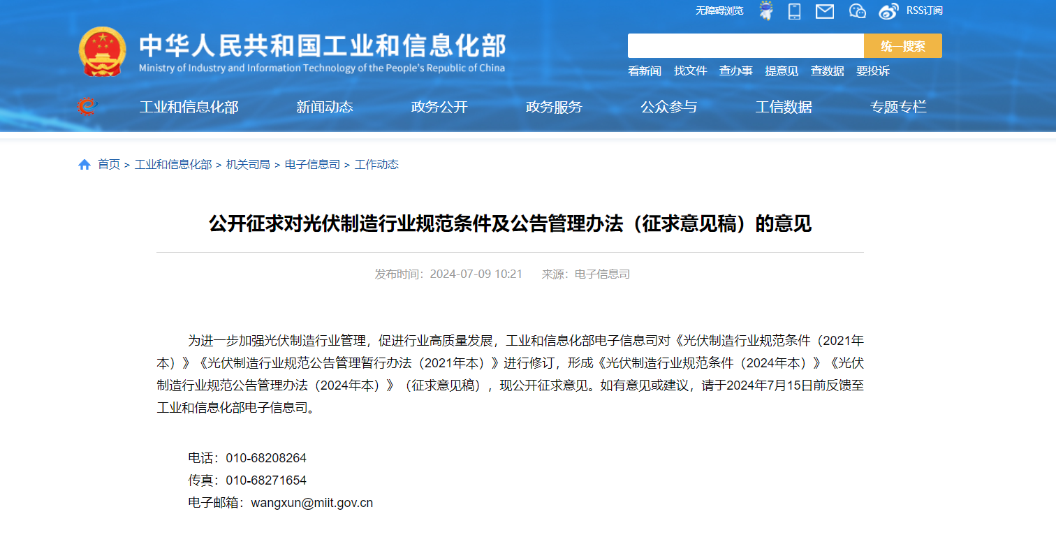 工信部：提升光伏项目门槛至30%资本金，引领产业升级，破解产能过剩困局